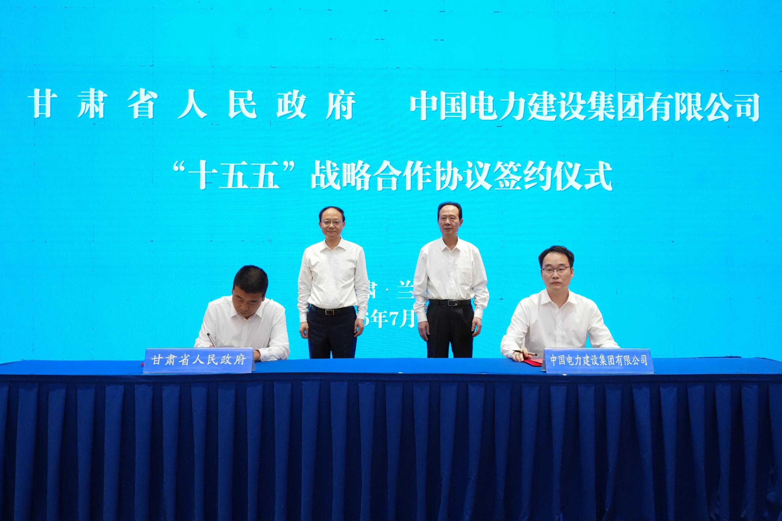 中國電建與甘肅省政府簽署戰略合作協議